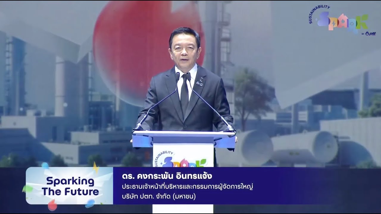 ดร.คงกระพัน อินทรแจ้ง กล่าวเปิดงาน | Sustainability Spark by PTT Group 2026