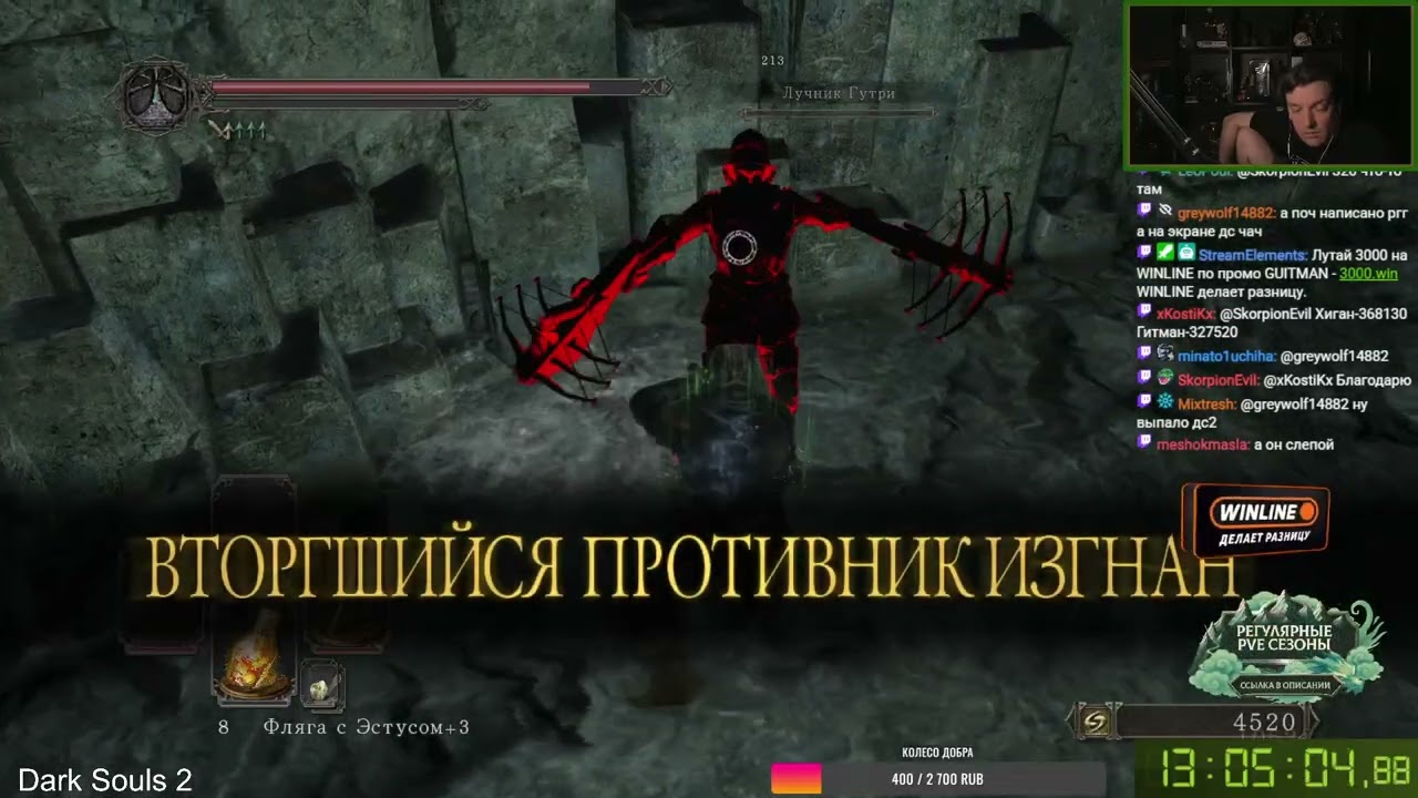 guit88man – Dark Souls II на RGG Land Зима 2025, день 2 3/3 | 25.12.25