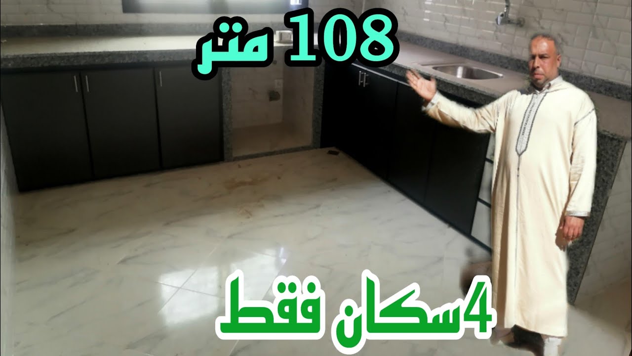 شقة بوحدك في طابق 🏡🔥فوق السفلي للبيع بفاس منطقة أولاد الطيب 108 متر 4سكان فقط 📳0640038401