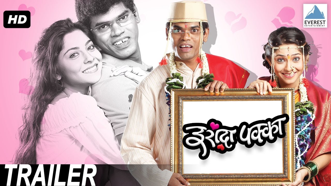 Irada Pakka - Superhit Comedy Marathi Movie Trailer | Sonalee Kulkarni, Siddharth Jadhav
