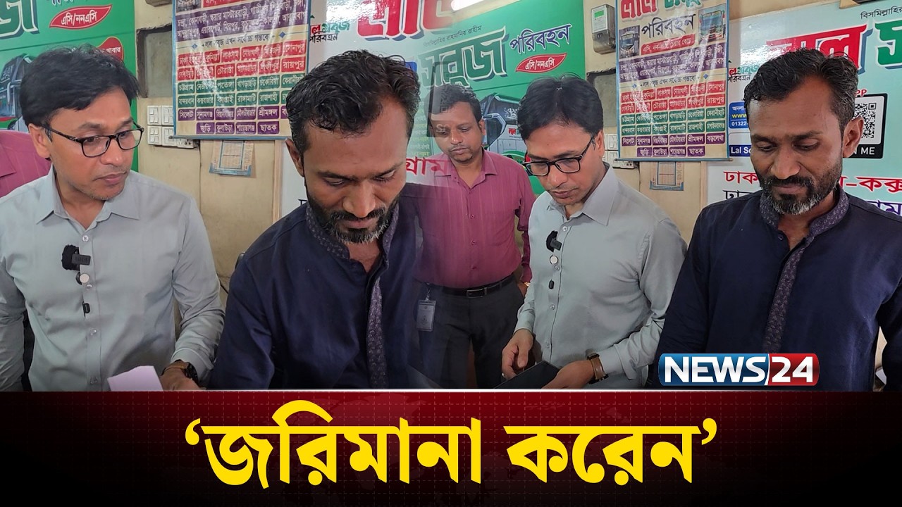 ভাড়া নিয়ে চালাকি, তারপর যা হলো | NEWS24