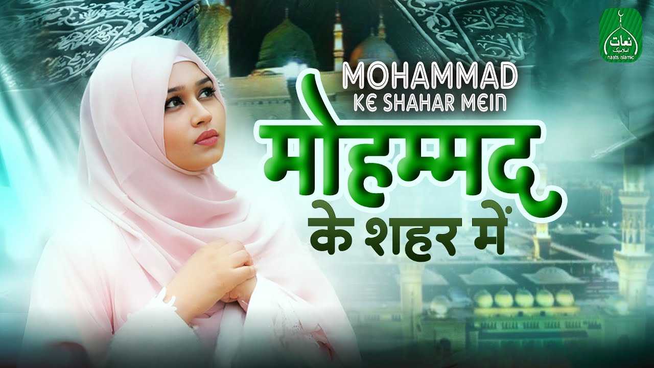 Mohammad Ke Sahar Mein | Most Popular Naat 2025 | Mann Ali Khan | Naat Sharif 2025 | Naats Islamic