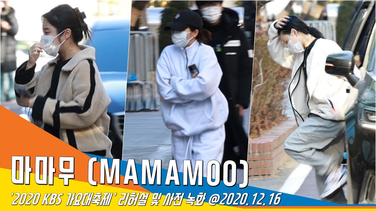 마마무 (MAMAMOO), 영하 날씨! 몸이 얼기 전에 후다닥!(2020KBS가요대축제)#NewsenTV 201216_출근