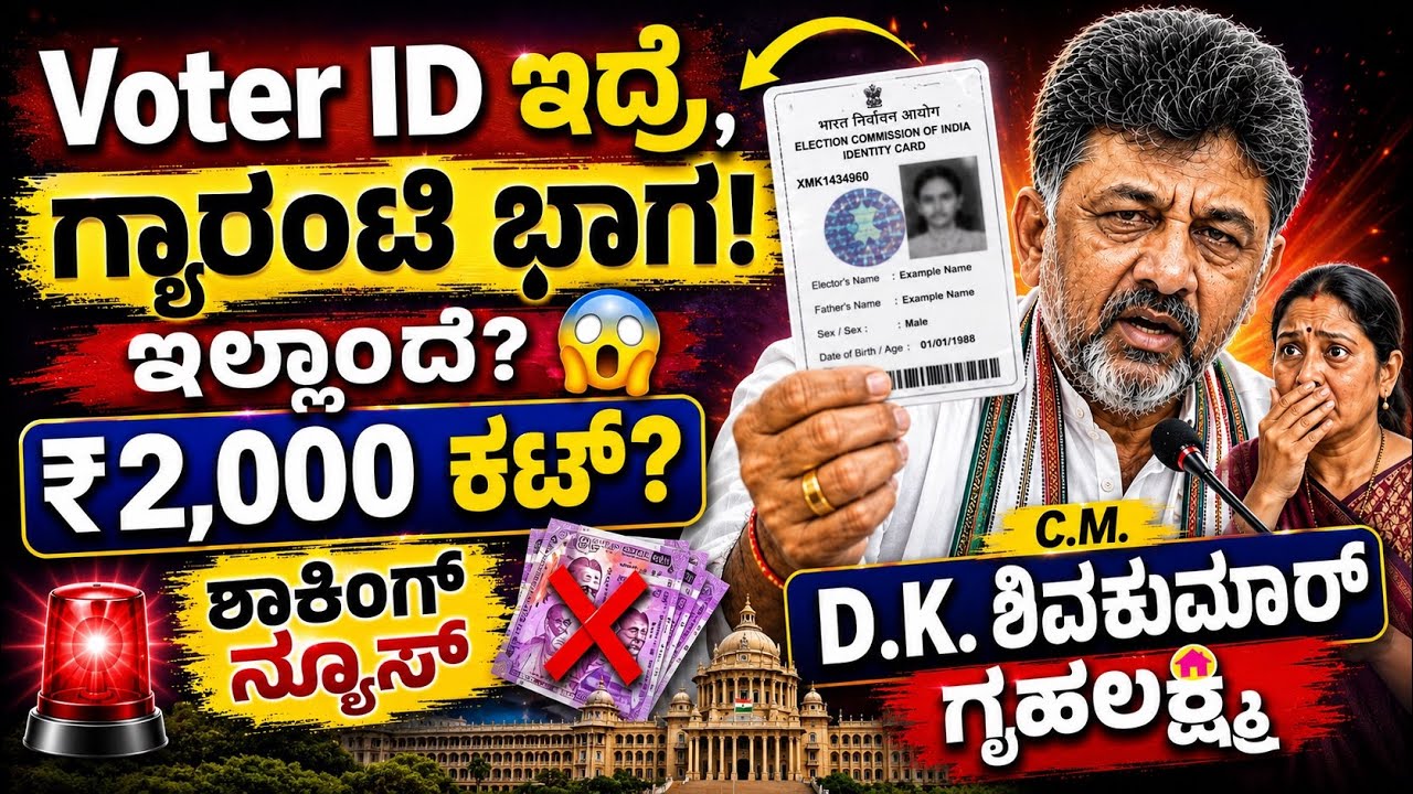 ಗೃಹಲಕ್ಷ್ಮಿ ₹2000 Big Update | ಮನೆ ಮನೆಗೆ ಅಧಿಕಾರಿಗಳ ಭೇಟಿ | ಬೇಗಾ ಆಪ್ಲೈ ಮಾಡಿ |Gruhalakshmi New App Rules