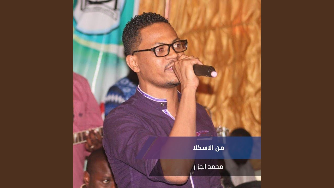 من الاسكلا