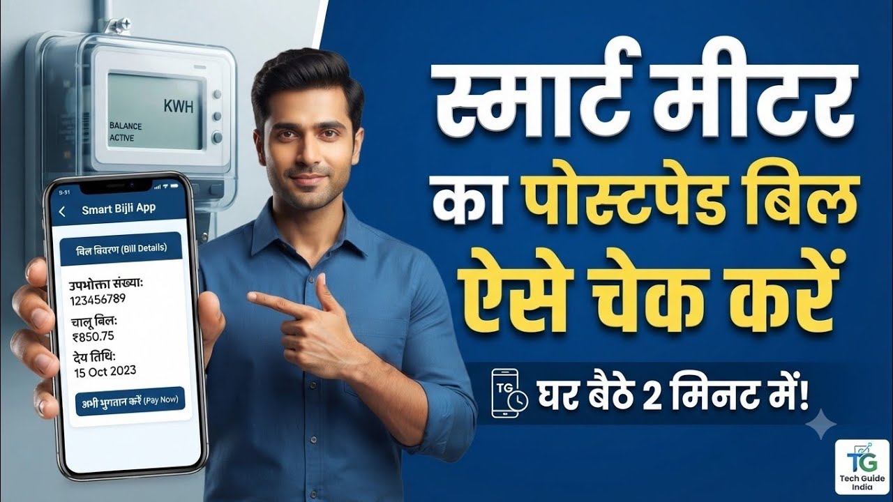 UPPCL Smart Meter Postpaid Bill  Check Kare | Postpaid Bijli Bill Kaise Check kare | Electricity