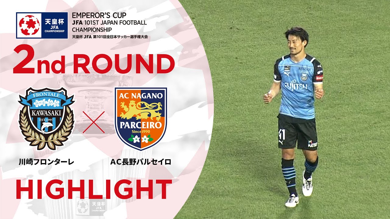 【ハイライト】第101回天皇杯 川崎フロンターレvs.ＡＣ長野パルセイロ｜2回戦