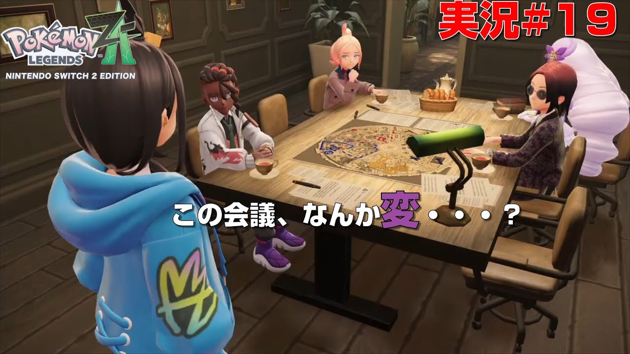 [ポケモンレジェンズZ A#19]とんでもねぇメンヘラを呼び起こしちまったみたいだな
