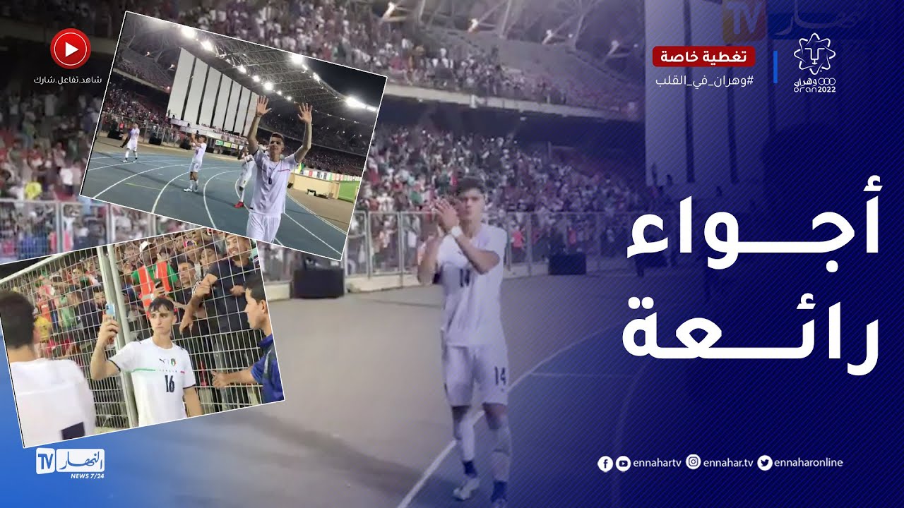 شاهد.. المنتخب الإيطالي يحيى الجمهور الجزائري لتشجيعه له بطريقة جد مميزة