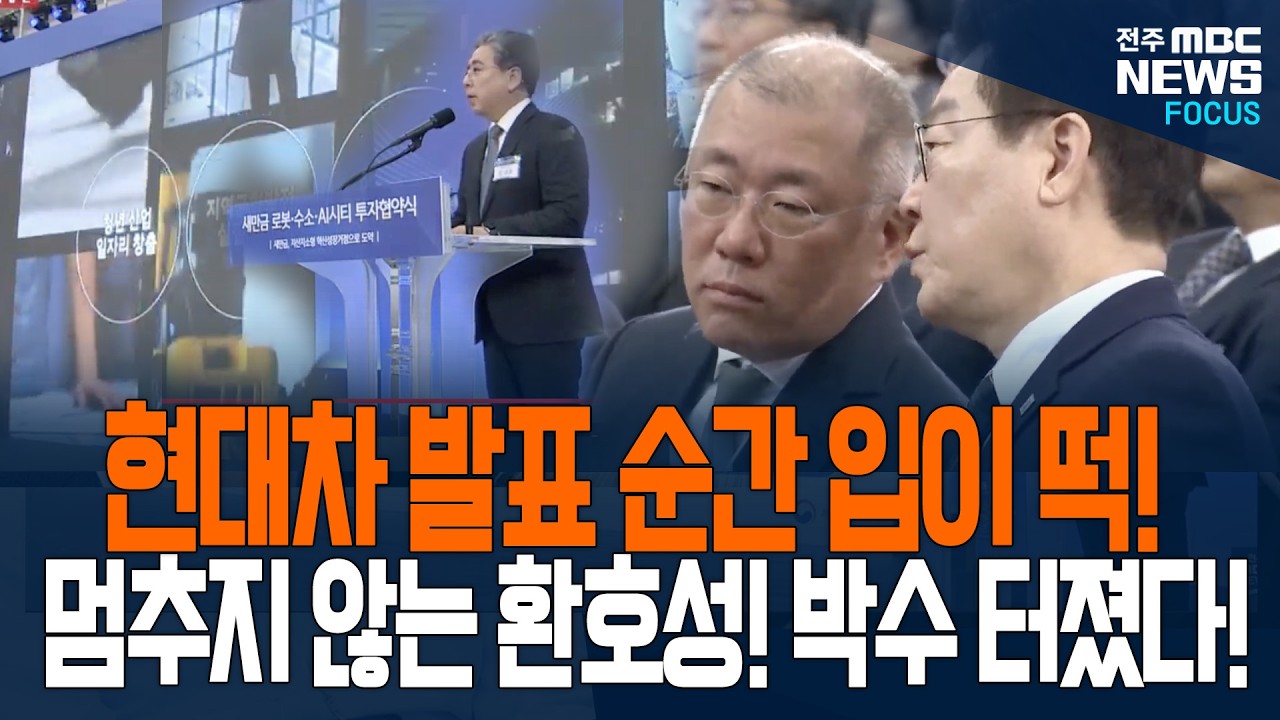 현대차 발표 순간 입이 떡! 멈추지 않는 환호성, 박수 갈채 터졌다! 그 내용 들어보니...