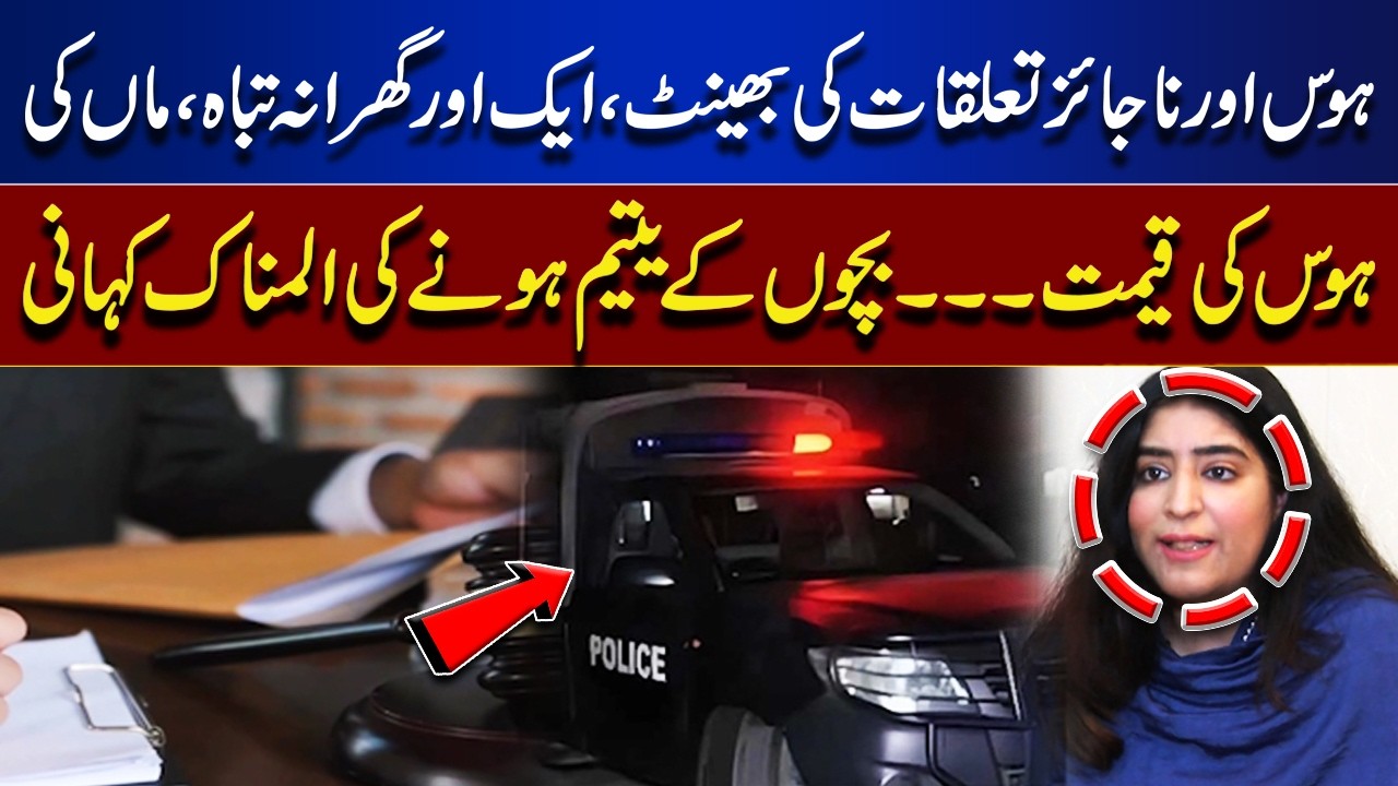 Tragic Family Collapse | Children Orphaned by Family Crisis | Heartbreaking True Story | Jurm Anjam