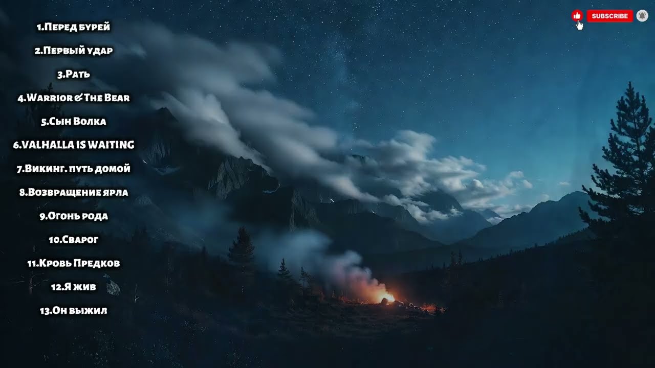 Северный Огонь ⚔ 43 Minutes of Viking Epic Music🔥