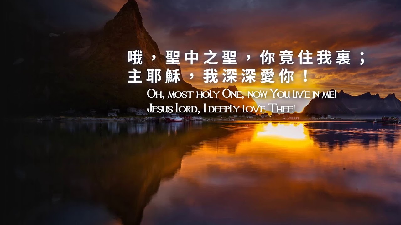 (補充本詩歌345): 惟一最愛是你/ Jesus Lord, my best love Thou art