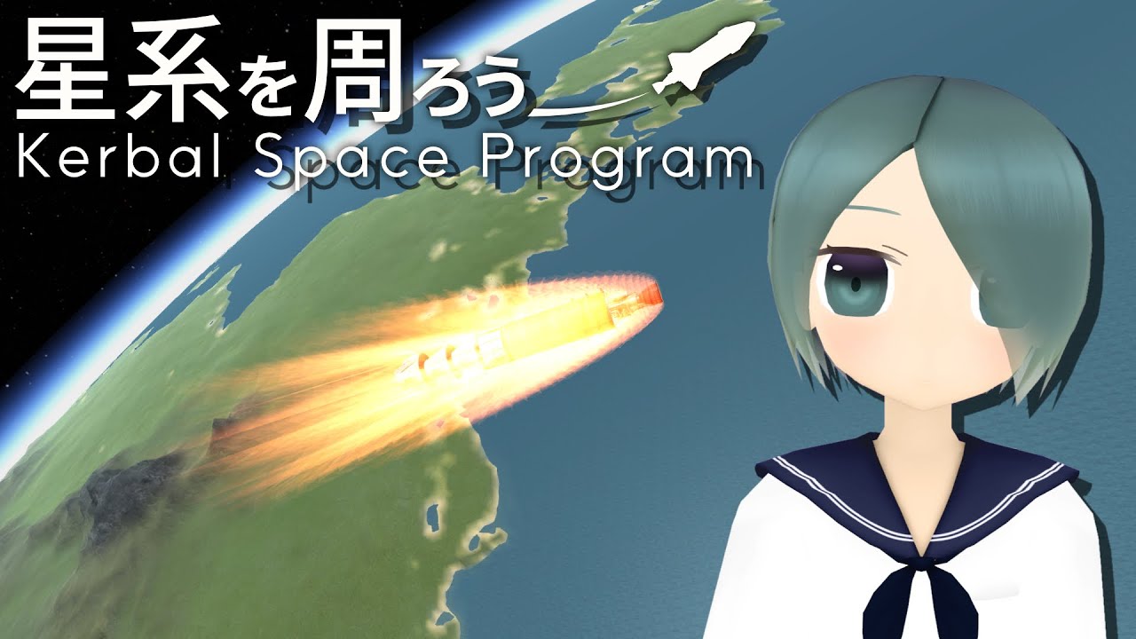 【Kerbal Space Program】星系を周ろう！RitterChan設計局 #5