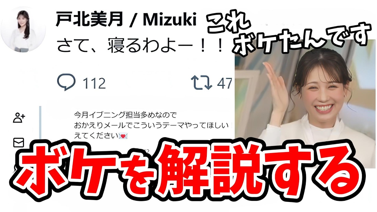 【戸北美月】美甘隊の皆さんが優しすぎて全く気付かれなかったボケを自ら解説するみーちゃん【ウェザーニュース切り抜き】