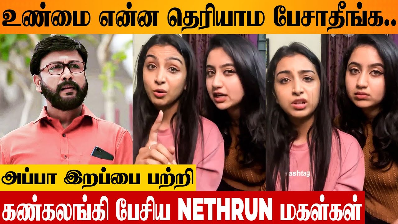 Yuvanraj Nethrun Daughters Abeneya & Anchana Emotional Speech 😭 | Ponni Serial Moorthy | Wife Deepa