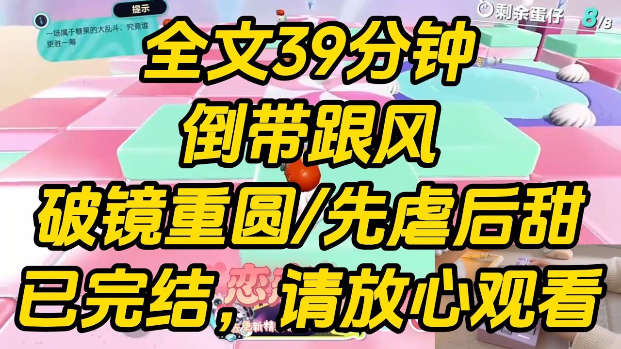 知名网红 cp 破镜重圆，官宣视频爆了。我在评论区跟风，怀念跟我一起吃苦的前任。结果被⼈截图@「疑似东盛集团太⼦爷前女友。黎总之前就在北京，特征完全对得上。」倒带跟风 #一口气看完 #完结文 #小说