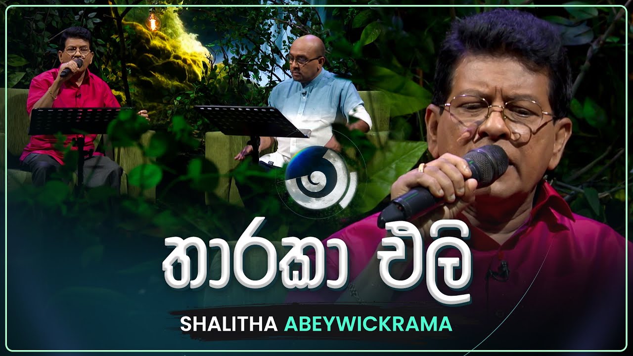 Tharaka Eli (තාරකා එලි ඉගි බිගි කරනා) | Shalitha Abeywickrama | Maa (මා) | TV Derana