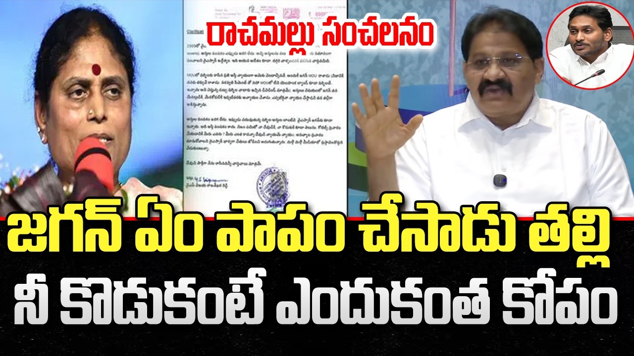 Rachamallu Siva Prasad Reddy Reacts on YS Vijayamma Letter | YS Jagan |  YT18 News