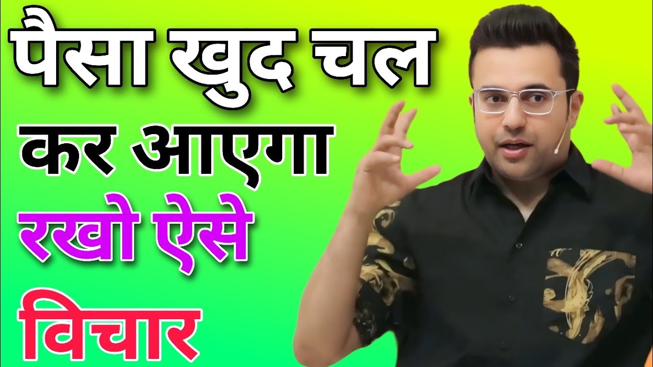 पैसा खुद चल कर आएगा रखो ऐसे विचार // Sandeep Maheshwari best Hindi motivation