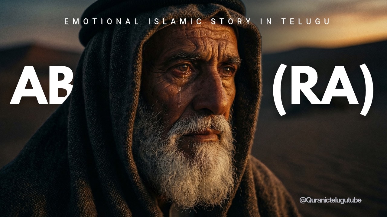 తన కుటుంబాన్ని అవమానించిన వ్యక్తినే క్షమించిన అబూ బకర్ (రజి) 😢 | Powerful Islamic Story | True Incid