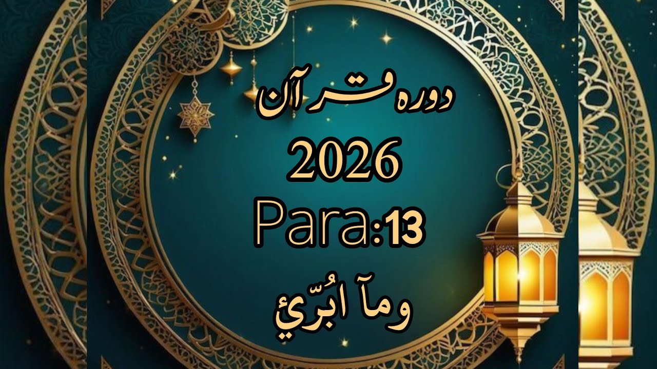 Dawrah e Quran 2026|Para 13|Learn AL-Quran And Dua's