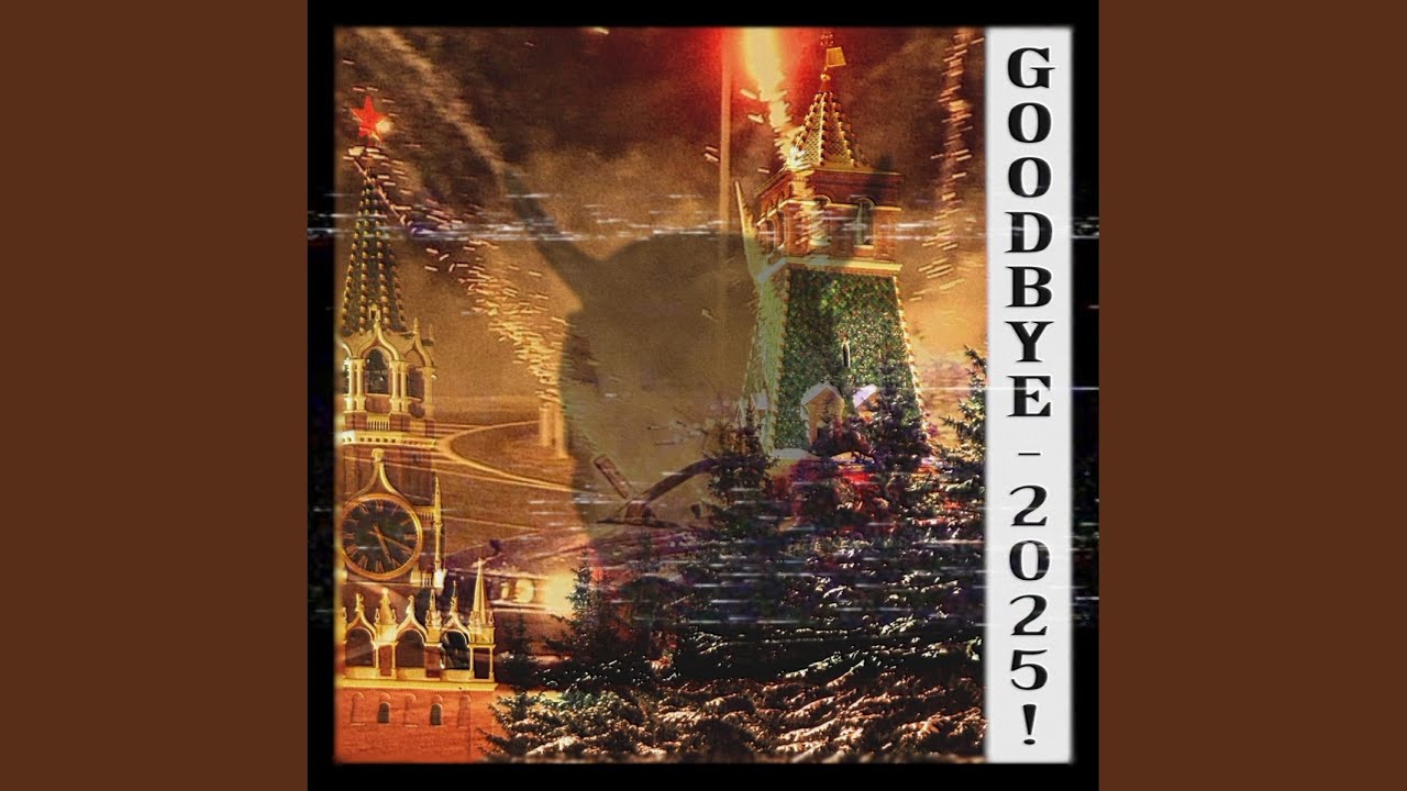 Goodbye 2025!