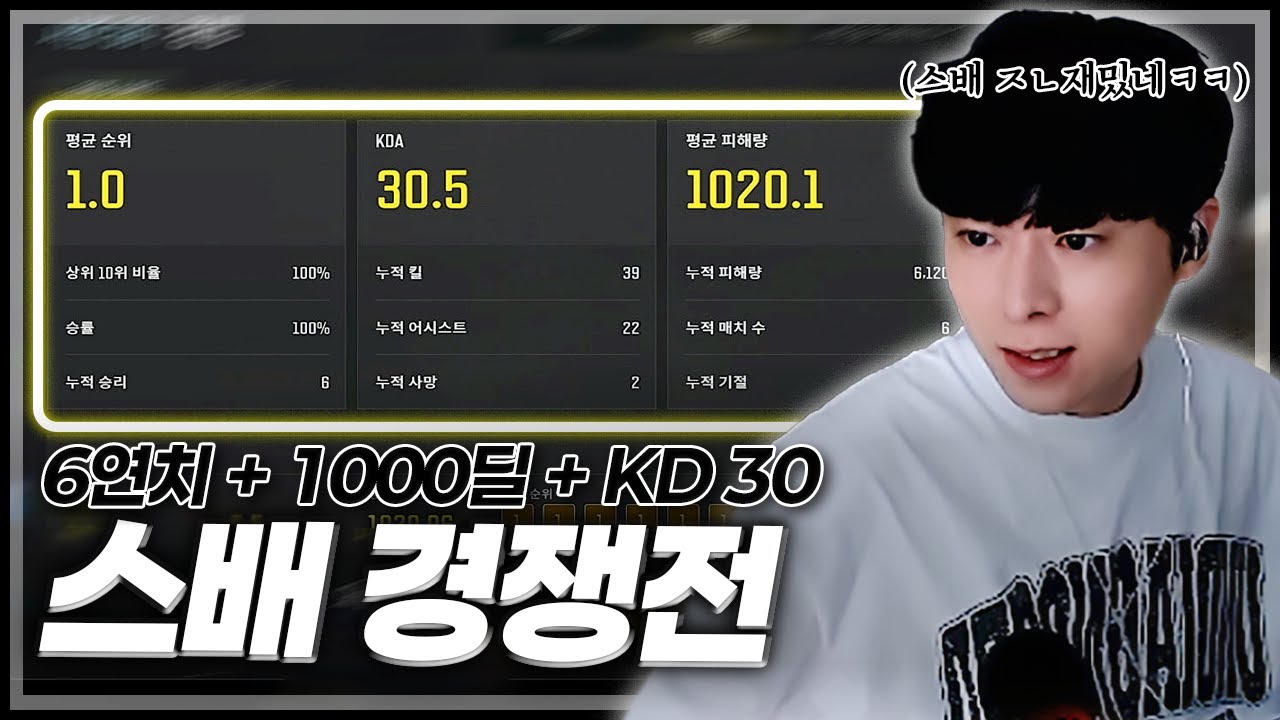 카배 최다 1위가 스배 경쟁하면 생기는 일 [6연치+1000딜+KD 30](+포르쉐 뽑기)
