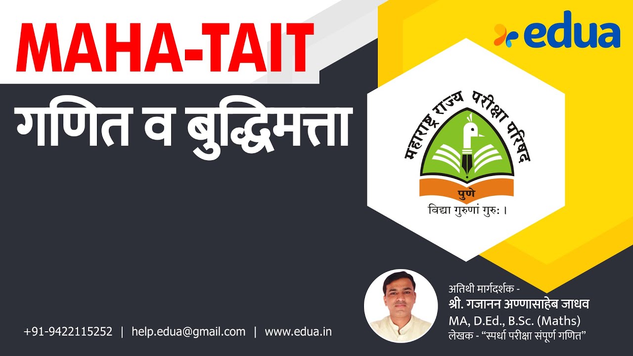 TAIT 2021  शिक्षक अभियोग्यता व बुद्धिमत्ता चाचणी | गणित व बुद्धिमत्ता | Jadhav Sir