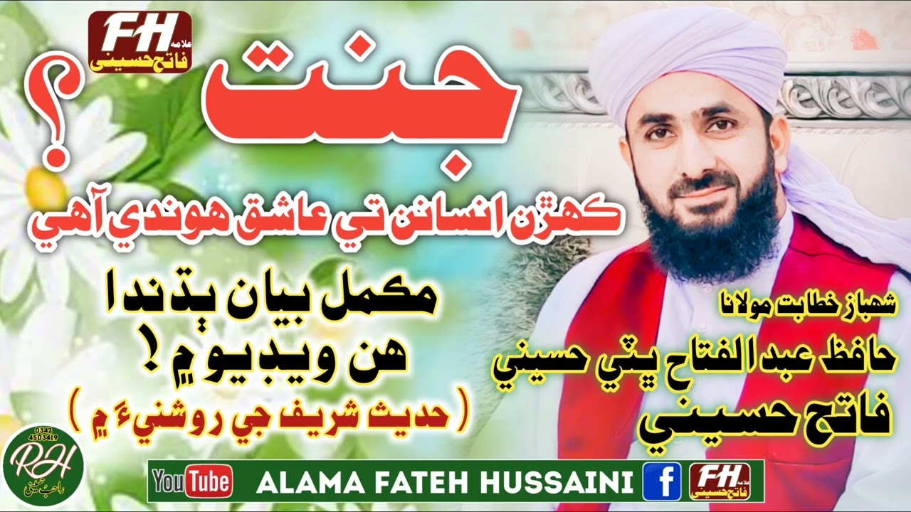 Allama Hafiz Abdul Fatah Bhatti , Fateh Hussaini ( Fateh Hussaini ) l31/01/2022