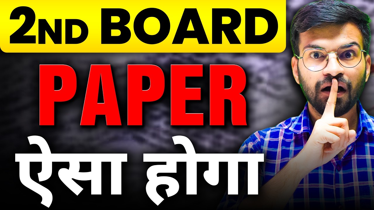 2nd BOARD EXAM ऐसा आएगा🤫 | Class 10 Second Board Exam Preparation Strategy Admit Card | CBSE 2026