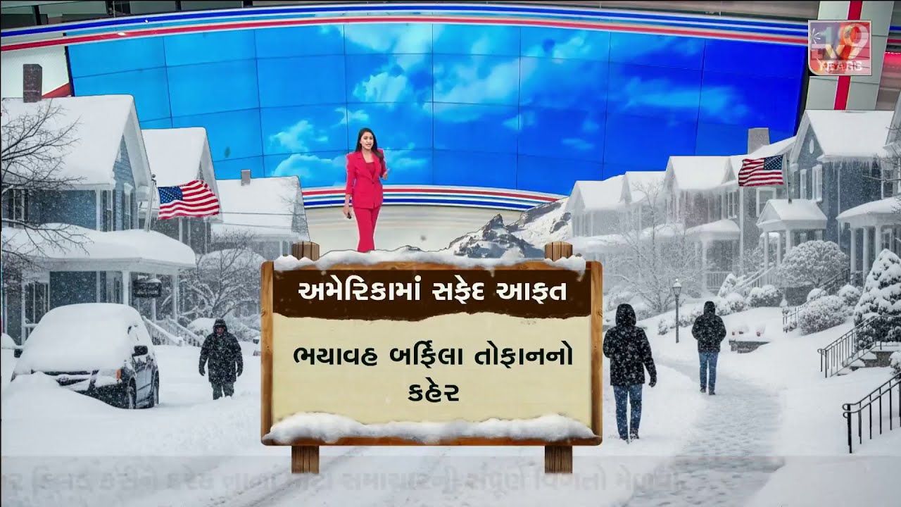 USA White Storm Horror: 18 States in Emergency | 9,500+ Flights Cancelled, -48°C in Chicago | TV9