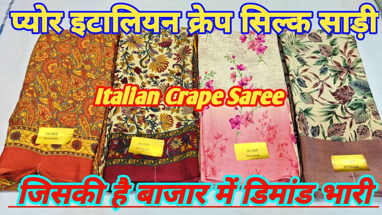 प्योर इटालियन क्रेप सिल्क साड़ी जिसकी है बाजार में डिमांड भारी#crapesilksaree #italiansilk #deepak