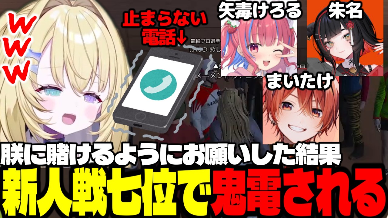 【#NEWTOWN】【2日目②】「一位取る」と言って朕に賭けるようにお願いした結果、新人戦で七位になり3人から鬼電されるが一旦無視する朕【切り抜き】【メーメントヴァニタス】