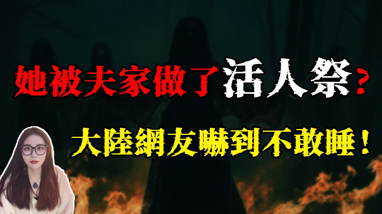嚇壞大陸網友，真的想不到，現在民間竟然還有這種邪術，真的太恐怖了，看完讓人感覺後背發涼 | 小緊張琳琳