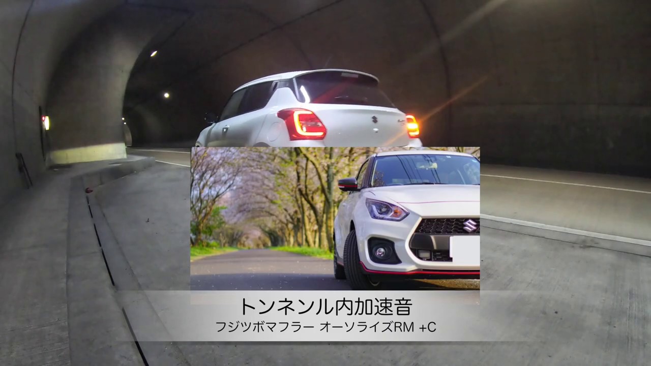 スイフトスポーツ  フジツボ マフラー　SWIFT SPORT ZC33S Fujitsubo Authorize RM+C Exhaust