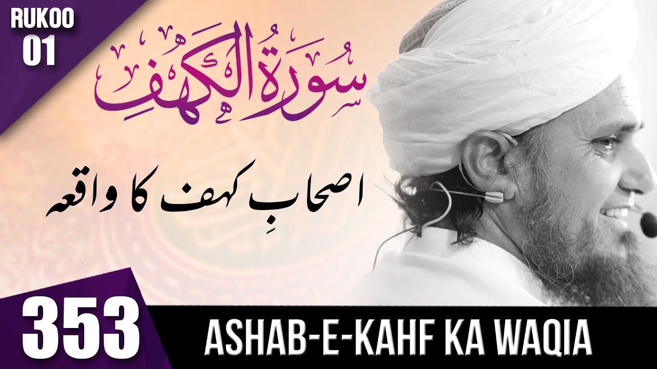 Tafseer-e-Quran Class #353 (Surah Al Kahf  Rukoo 01| Mufti Tariq Masood Speeches 🕋