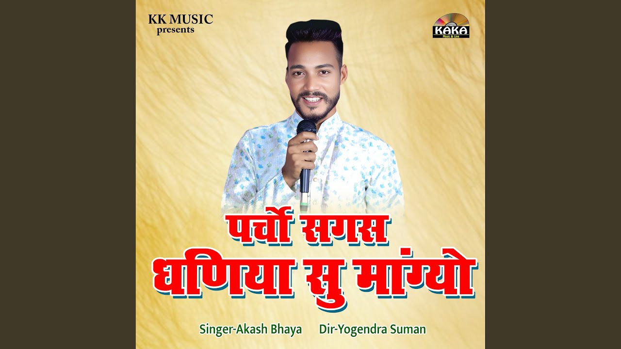 Parcho Sagas Dhaniya Su Mangyo