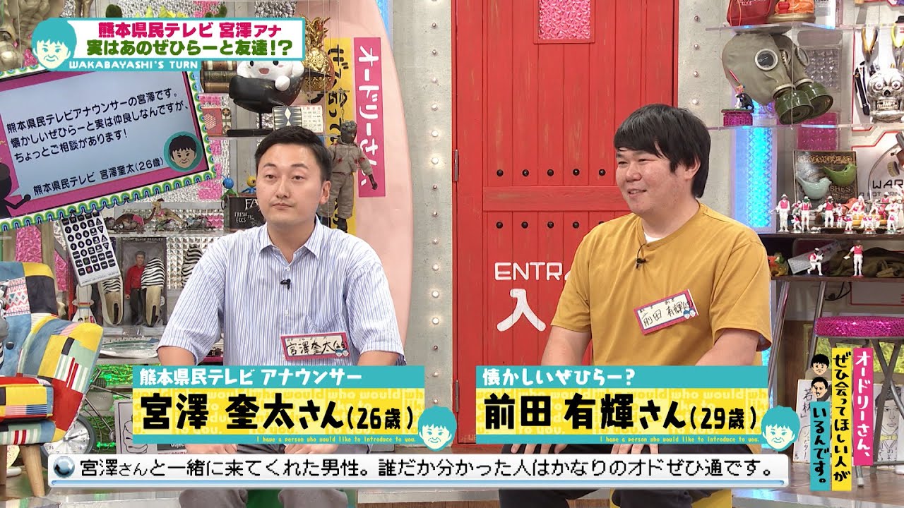 熊本県民テレビ宮澤アナはあの名物ぜひらーと友達！？(オードリーさん、ぜひ会ってほしい人がいるんです。)