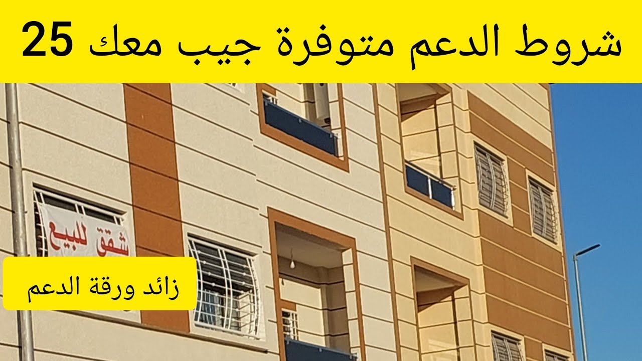 شقة👌 تتوفر عن شروط الدعم 💯💯ديال 10مليون💢 في حي السلام مكناس✅️