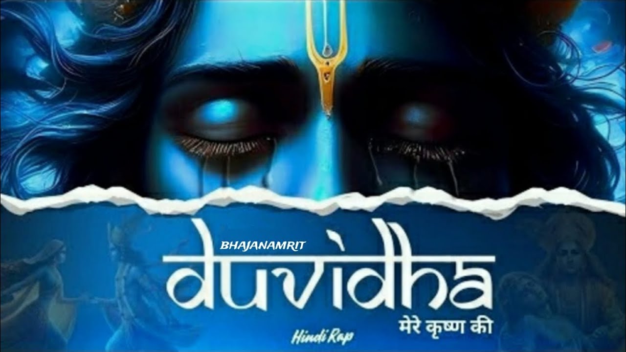 दुविधा में दोनों गए | Radha Krishna Bhajan| Duvidha Bhajan | Latest Krishna Bhajan 2026 |BhajanAmrit