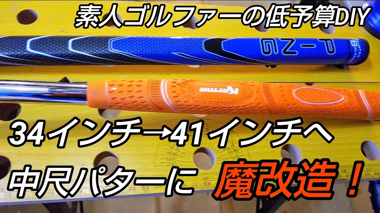 【#パター】 通常パターを中尺パターに魔改造！　#diy