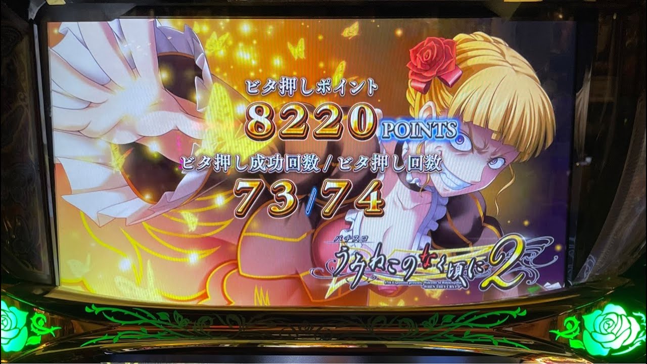 [新台実戦]うみねこのなく頃に2生配信