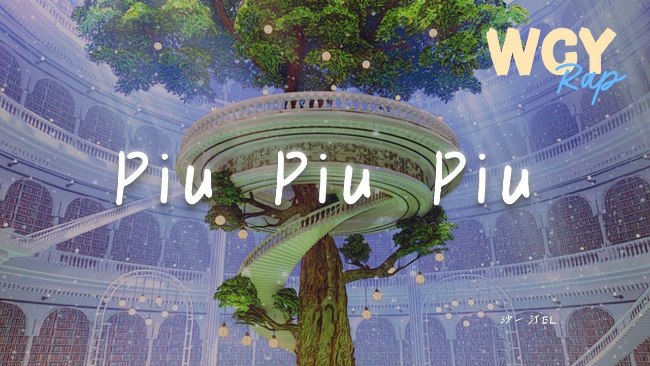 沙一汀EL - Piu Piu Piu「你表面幽默 内核是悲伤」【動態歌詞/Lyrics Video】#沙一汀EL #PiuPiuPiu #動態歌詞