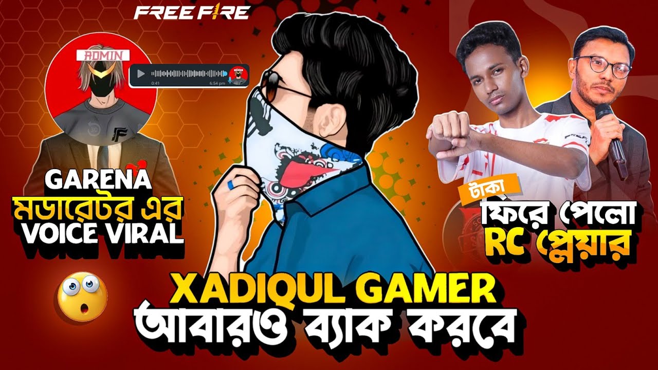 RC এর সকল টাকা দিলো আশিক 😱 Xadiqul Gamer আবারো কবে ব্যাক করবে 🤔 Garena এর মডারেটর কি বললো  