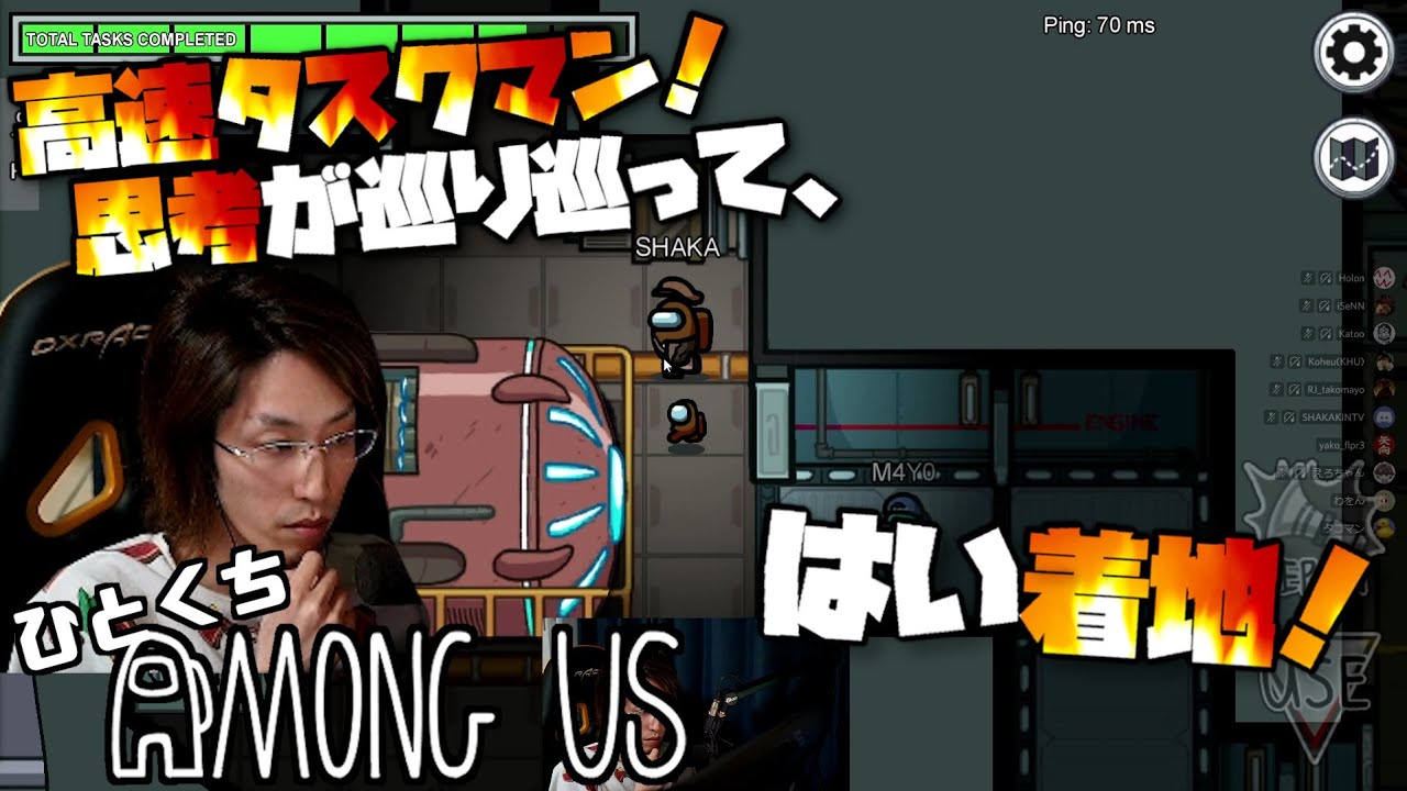[一口AmoUs] 高速タスクマン！思考が巡り巡って、はい着地！ [Among Us]