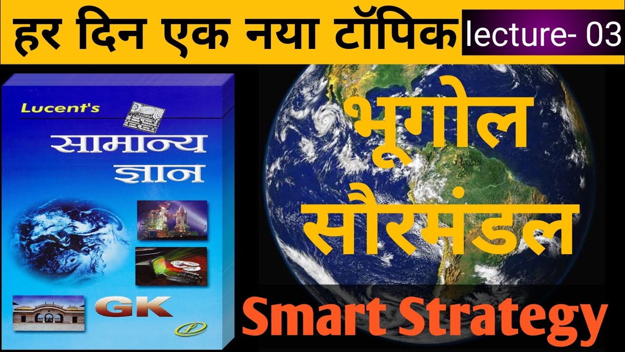 Lucent general knowledge || geography || bhoogol || ssc gd  || bpsc || ib || upsc || FCI || railway