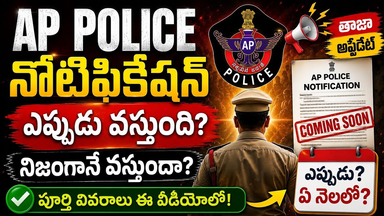 AP Police Notification Update | AP Police SI & Constable Notification Update | AP Police Vacancy ...