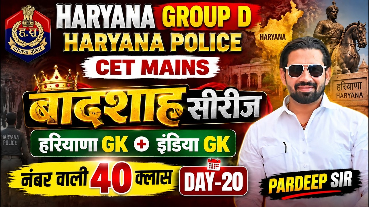 Haryana Group D तैयारी | Haryana GK + Hindi GK की सबसे महत्वपूर्ण क्लास | Pardeep Sir