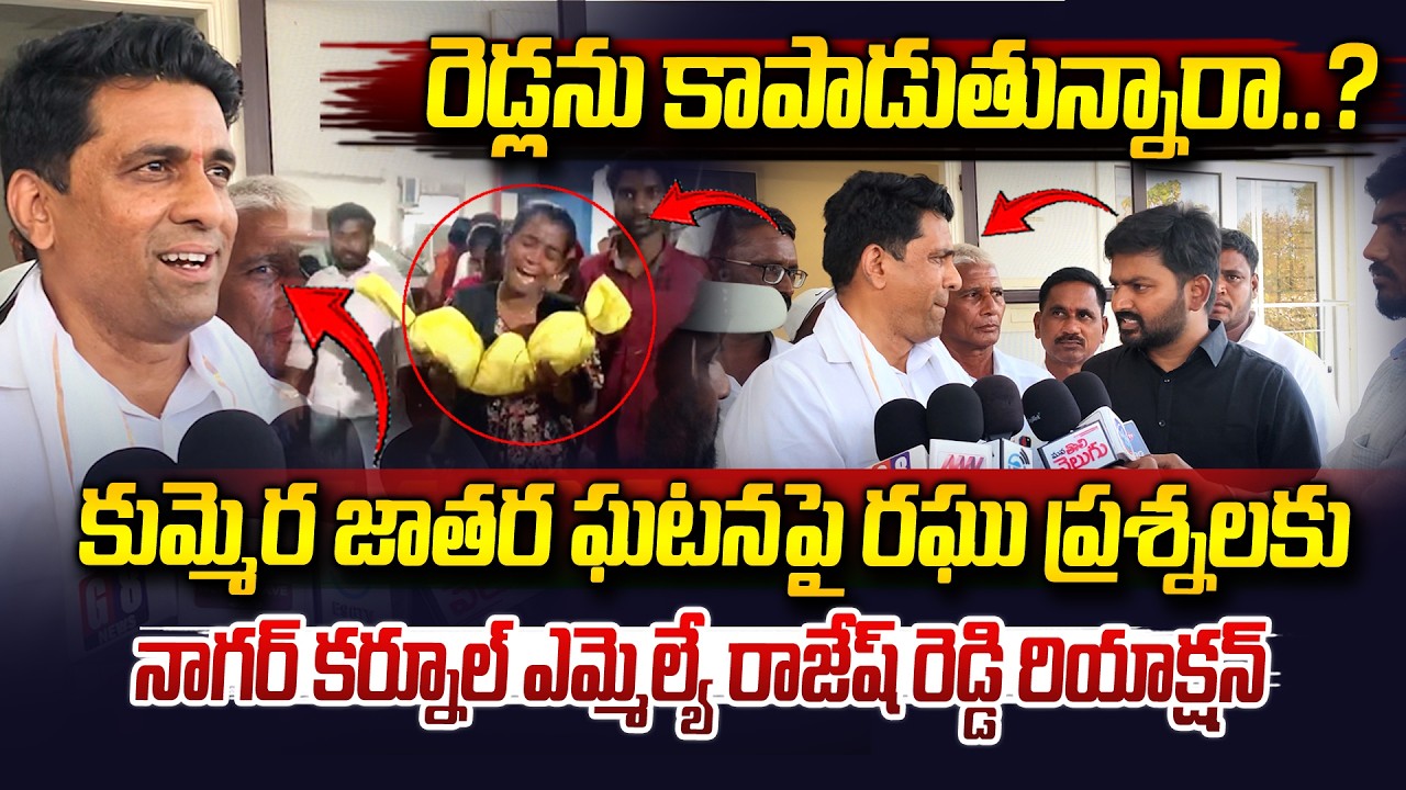 Kuchakulla Rajesh Reddy Exposes Culprits in Kummera Jathara Incident | Vahini Tv